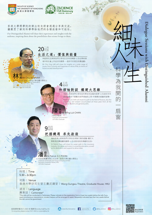 poster for dialogue sessions with distinguished alumni